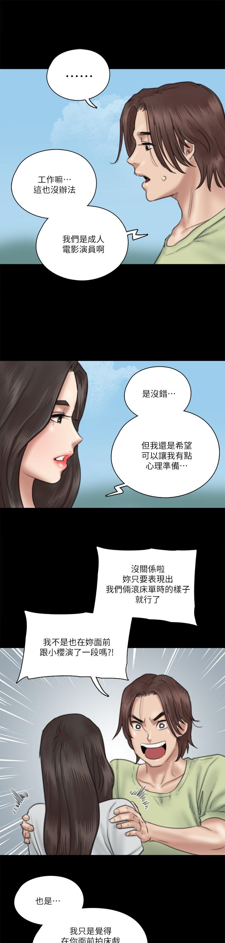 偶像女優 第27話-要跟別的男人拍床戲？ 第30页