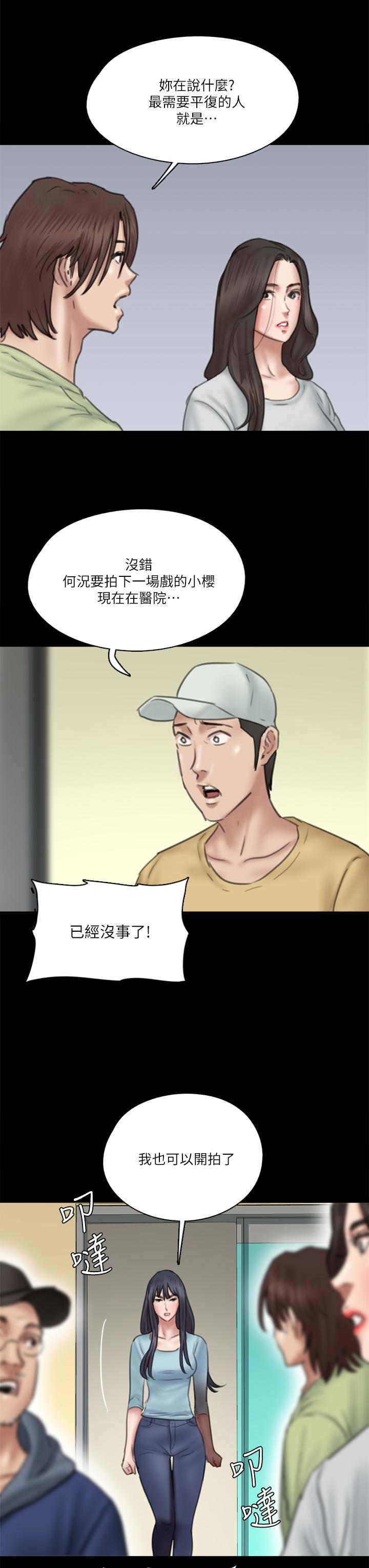 偶像女優 第31話-小櫻的態度轉變 第32页