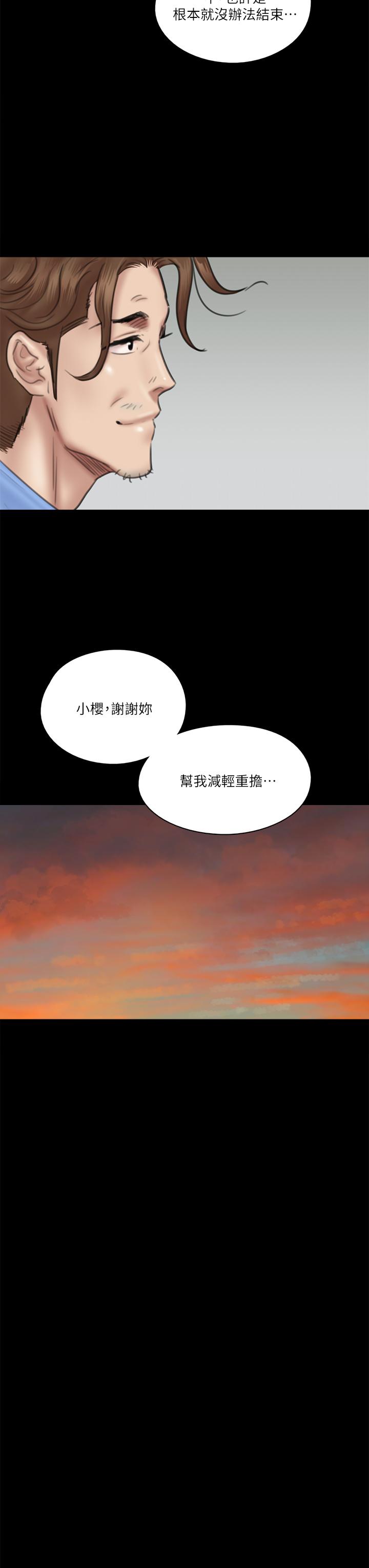 偶像女優 第31話-小櫻的態度轉變 第40页