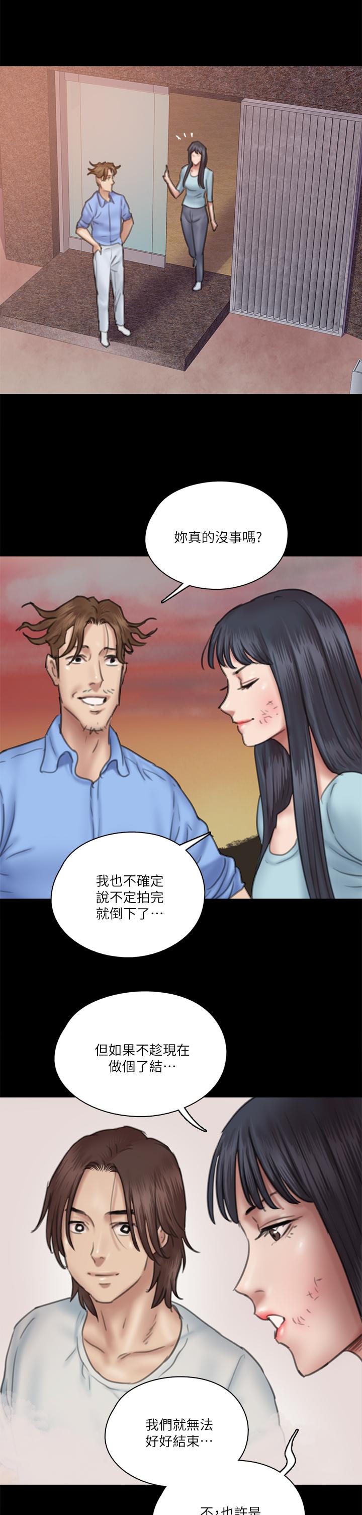 偶像女優 第31話-小櫻的態度轉變 第39页