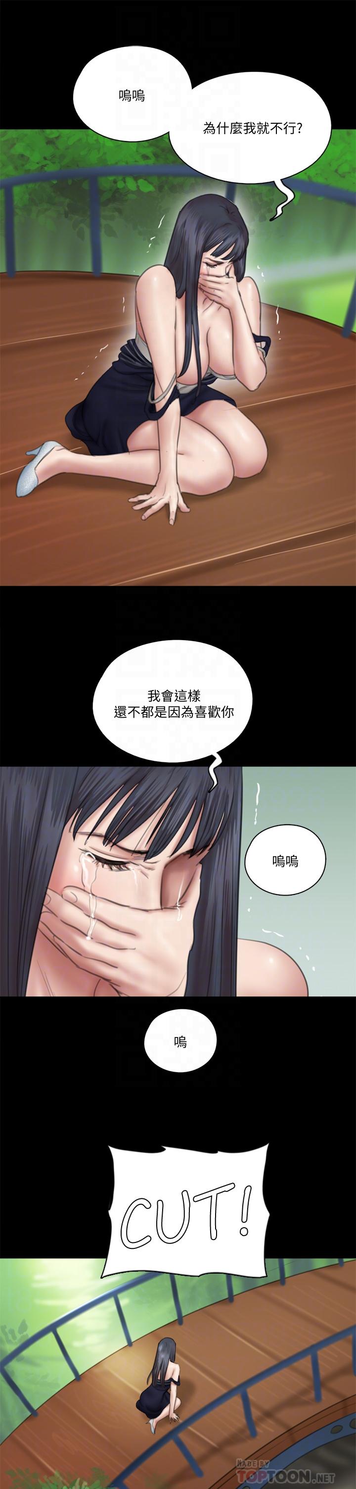 偶像女優 第32話-親熱被撞見 第8页