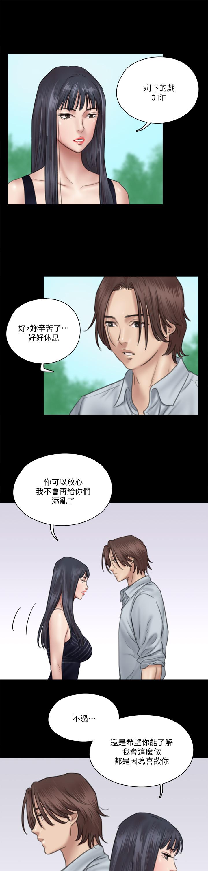 偶像女優 第32話-親熱被撞見 第11页