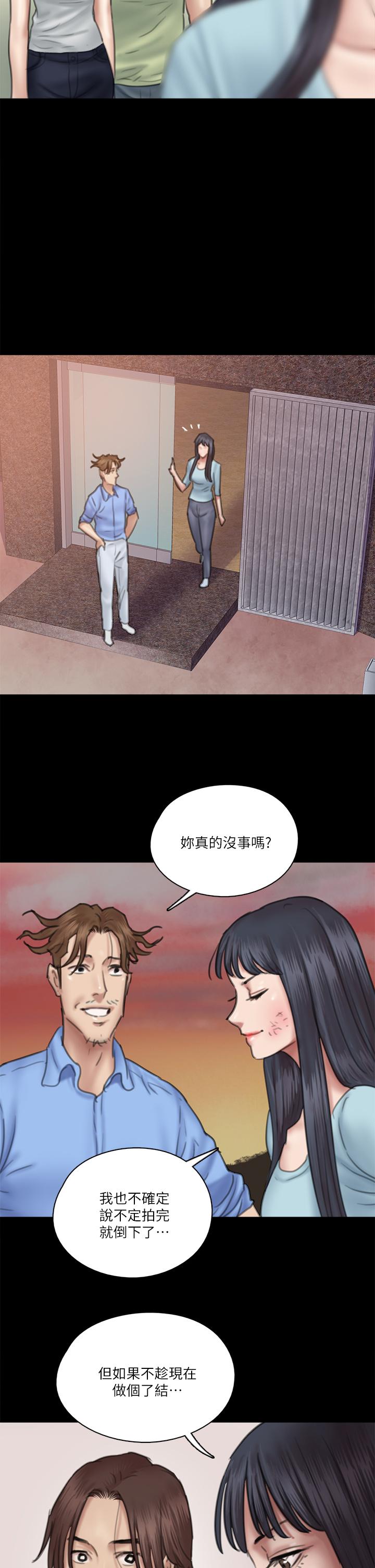 偶像女優 第32話-親熱被撞見 第2页