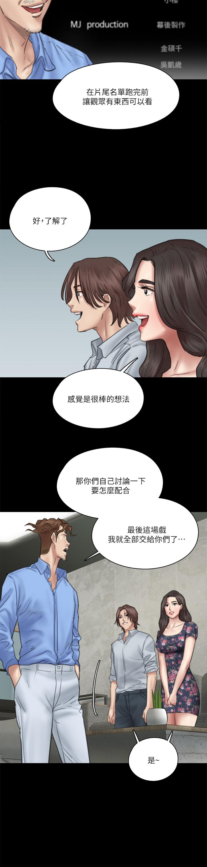 偶像女優 第32話-親熱被撞見 第15页