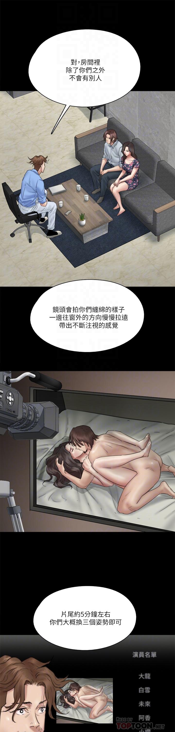 偶像女優 第32話-親熱被撞見 第14页