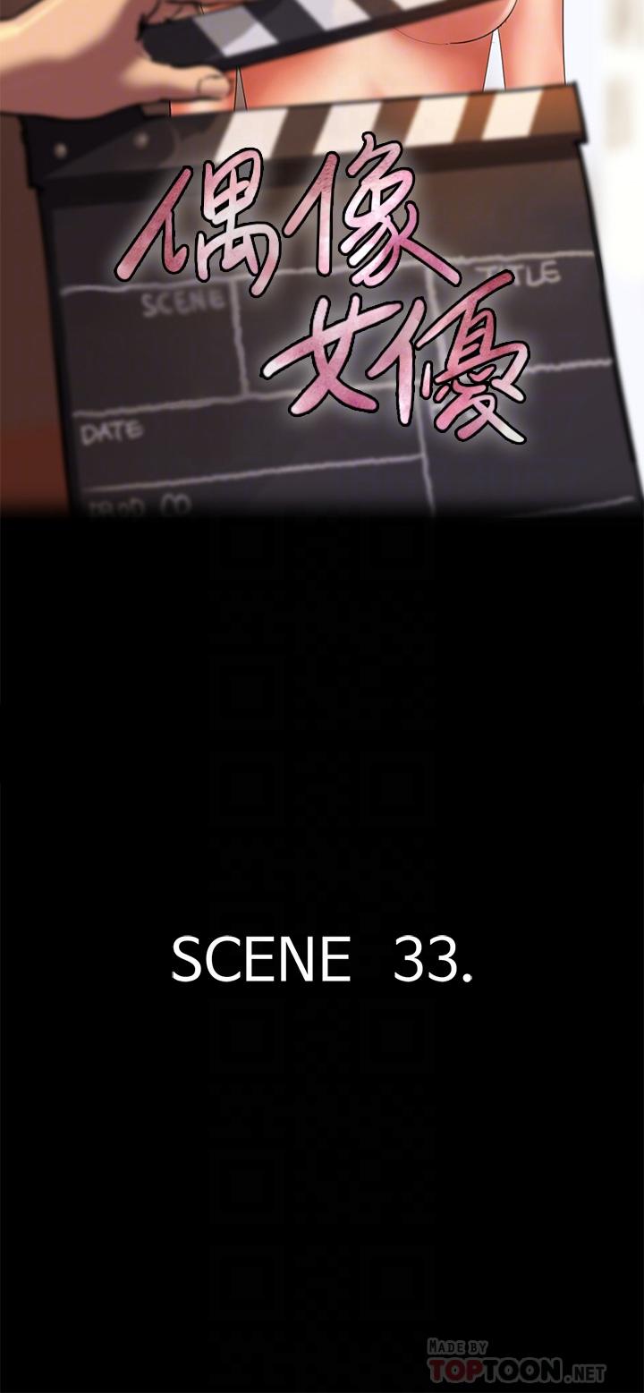 偶像女優 第33話-直接射給我 第4页