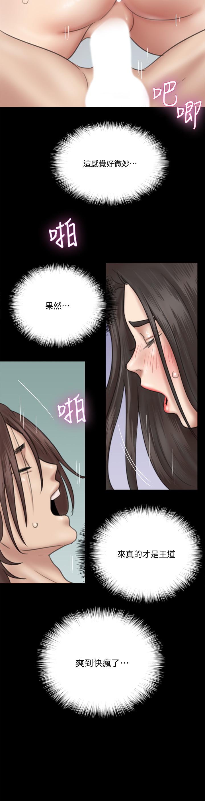 偶像女優 第33話-直接射給我 第19页