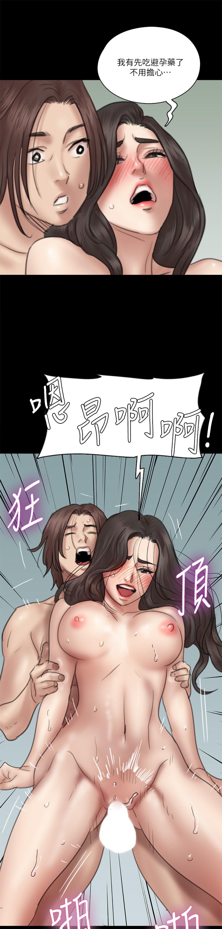 偶像女優 第33話-直接射給我 第33页
