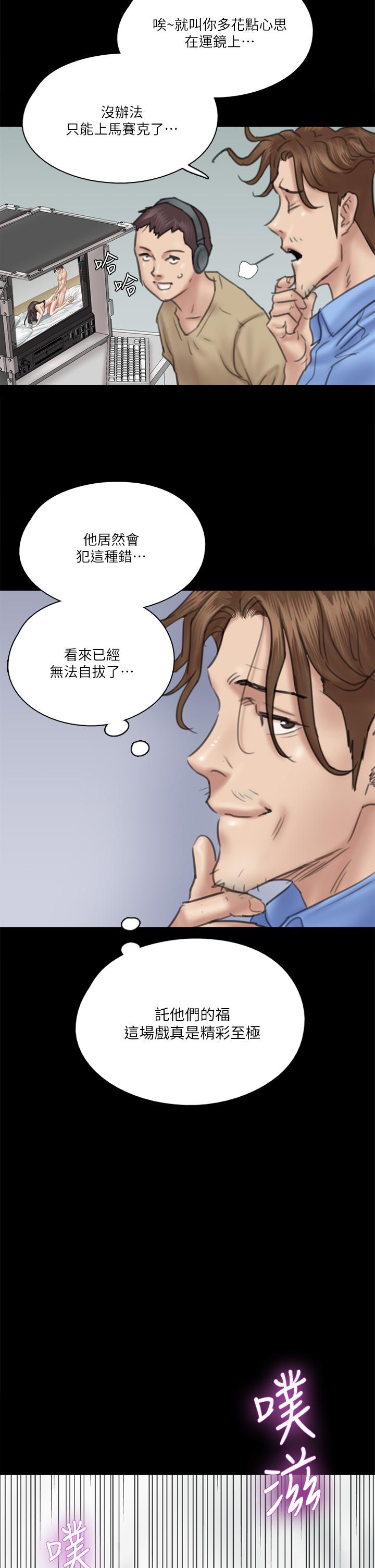 偶像女優 第33話-直接射給我 第27页