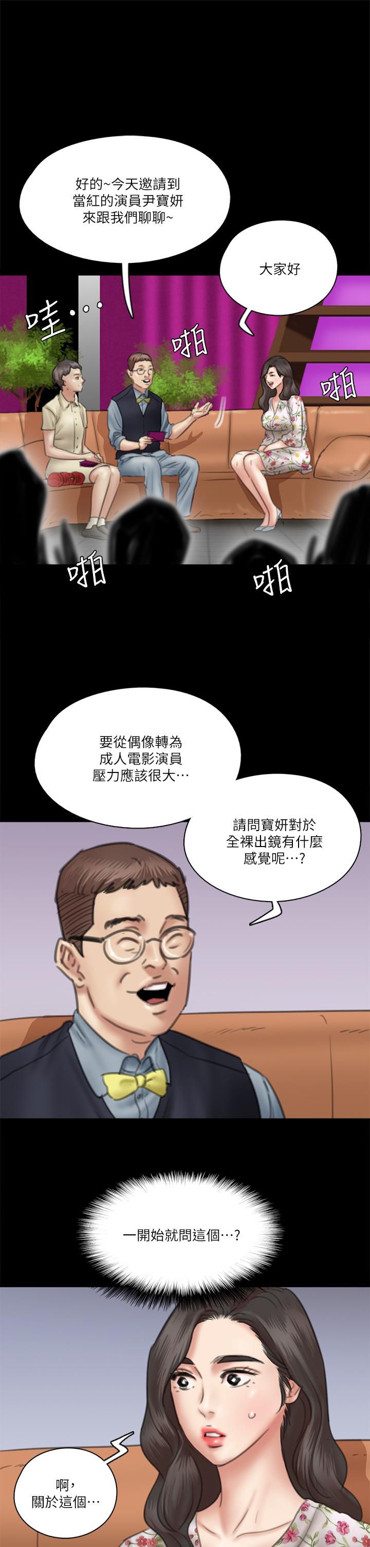 偶像女優 第34話-醜聞女王的生存法則 第11页