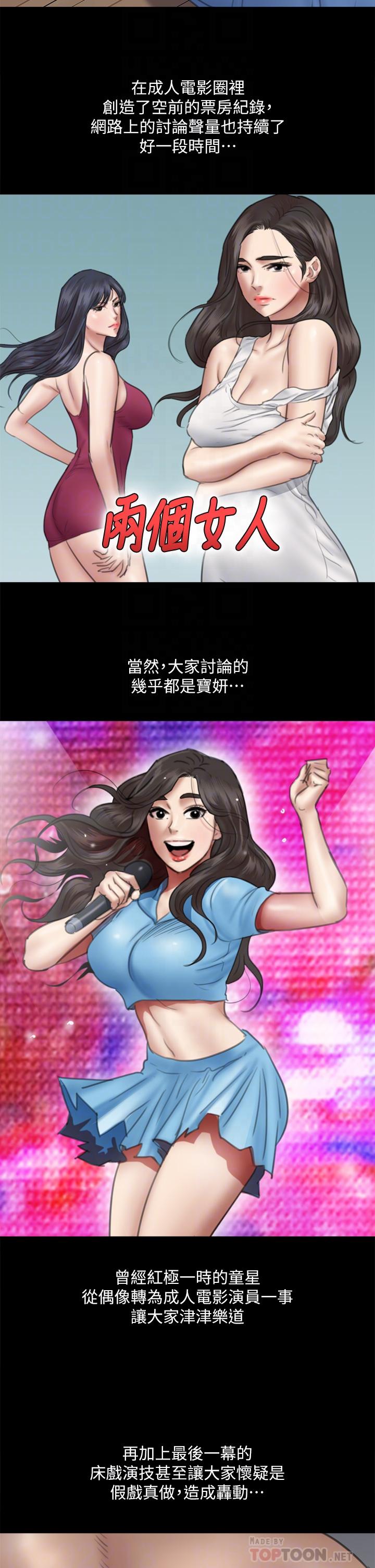 偶像女優 第34話-醜聞女王的生存法則 第6页