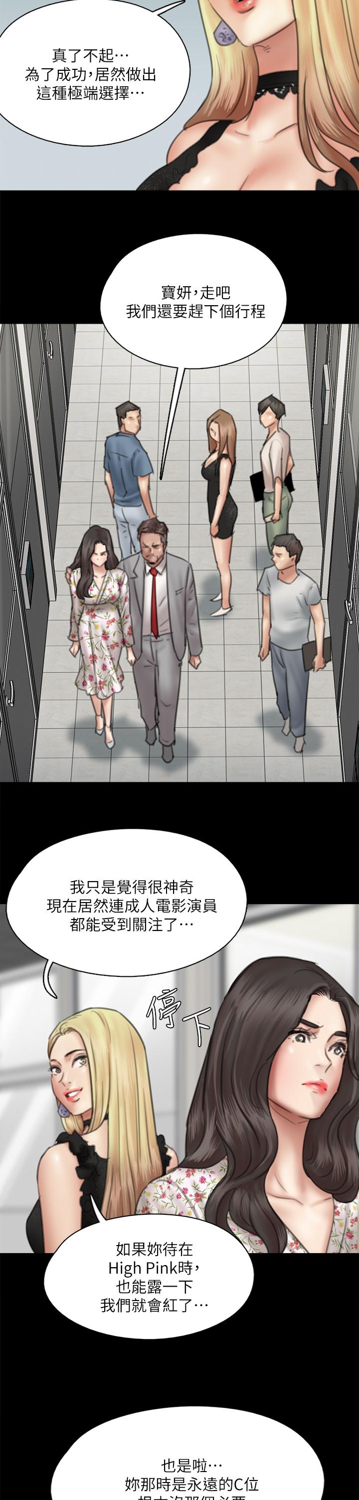 偶像女優 第34話-醜聞女王的生存法則 第21页