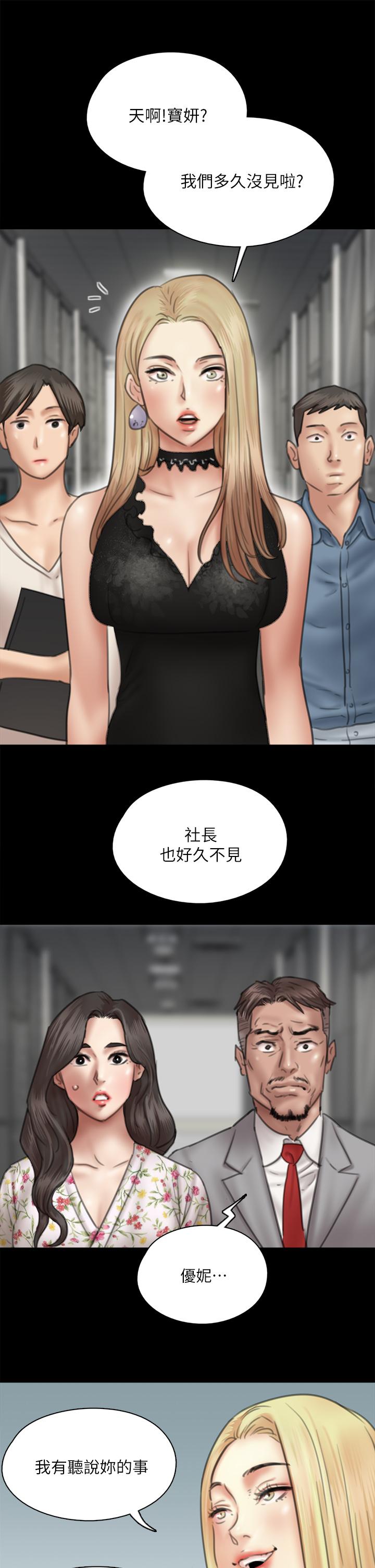 偶像女優 第34話-醜聞女王的生存法則 第20页