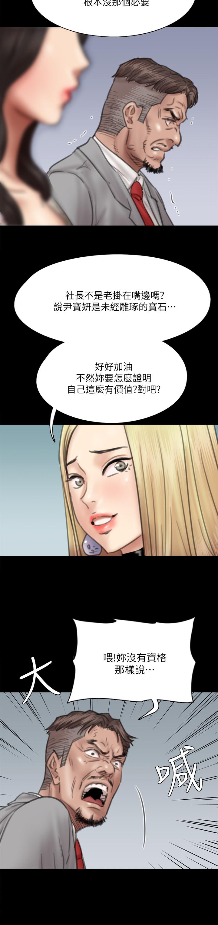 偶像女優 第34話-醜聞女王的生存法則 第22页