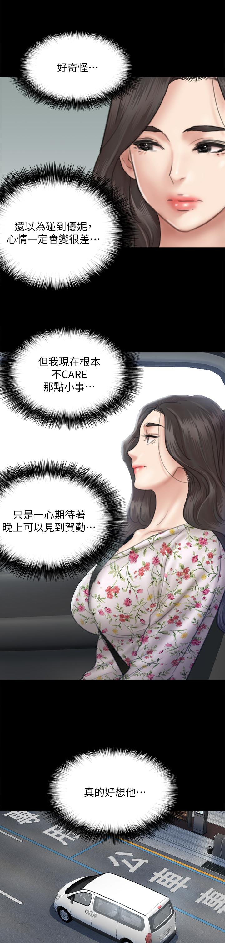 偶像女優 第34話-醜聞女王的生存法則 第27页
