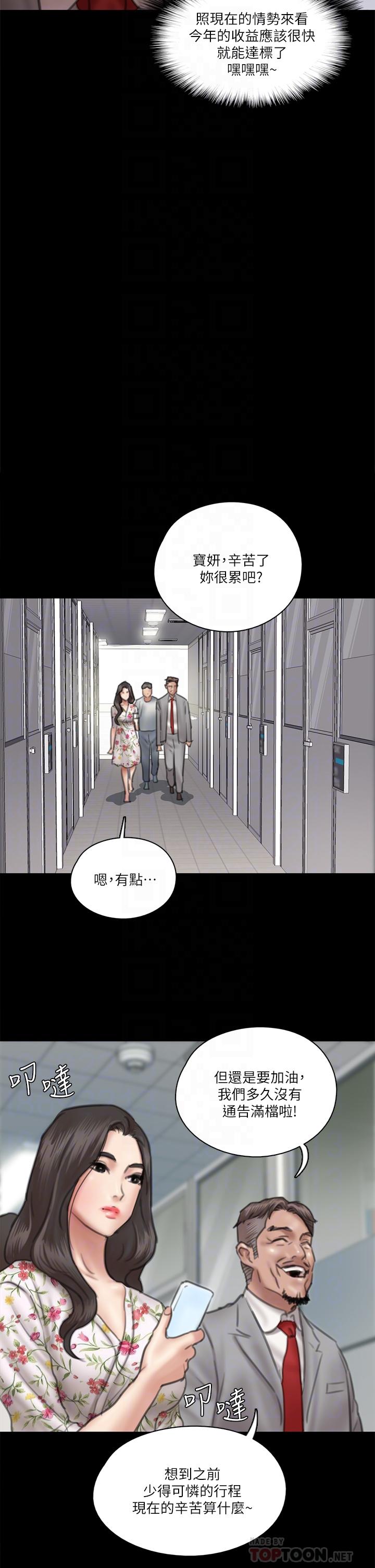 偶像女優 第34話-醜聞女王的生存法則 第18页