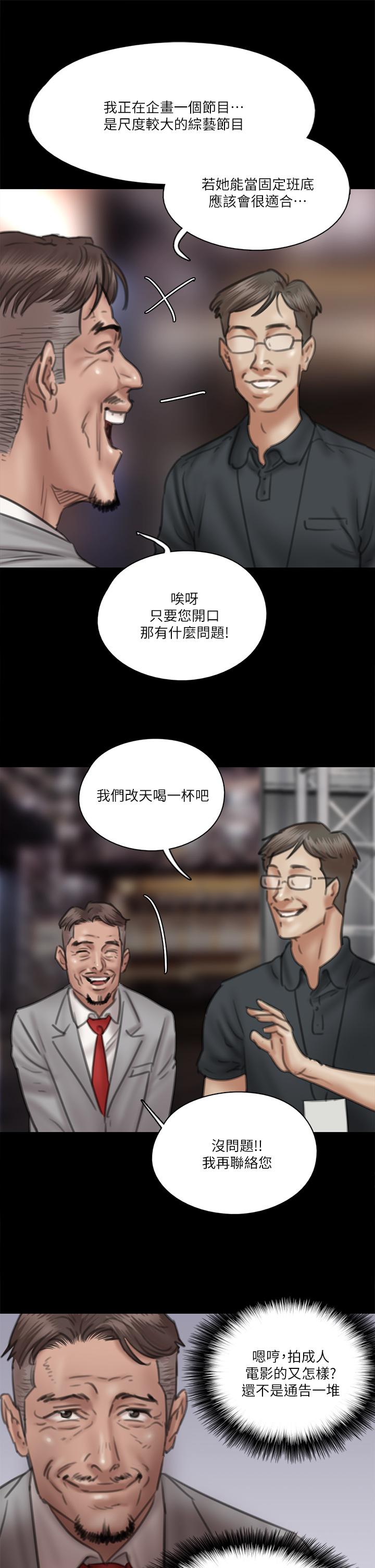 偶像女優 第34話-醜聞女王的生存法則 第17页