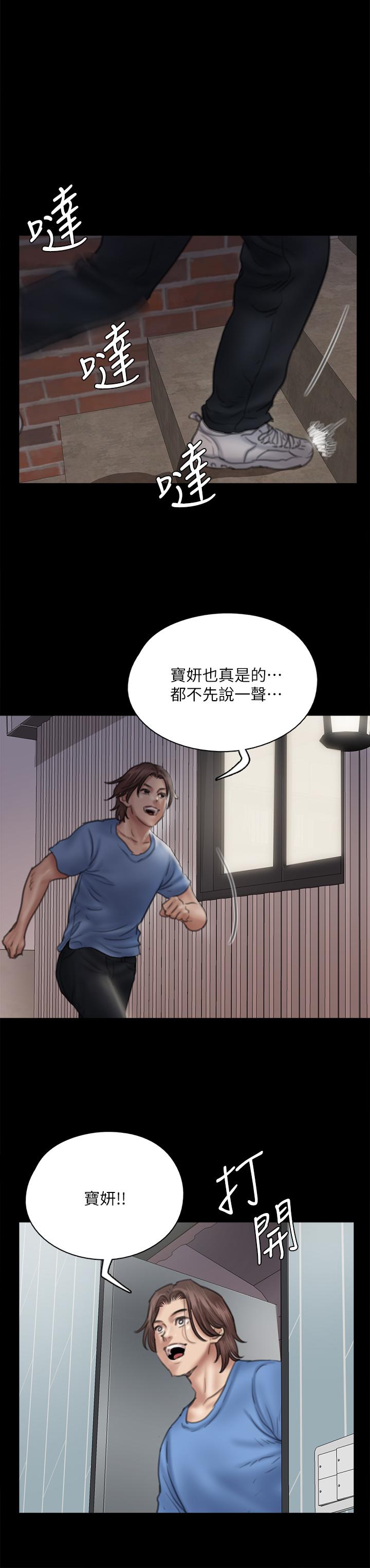 偶像女優 第34話-醜聞女王的生存法則 第31页