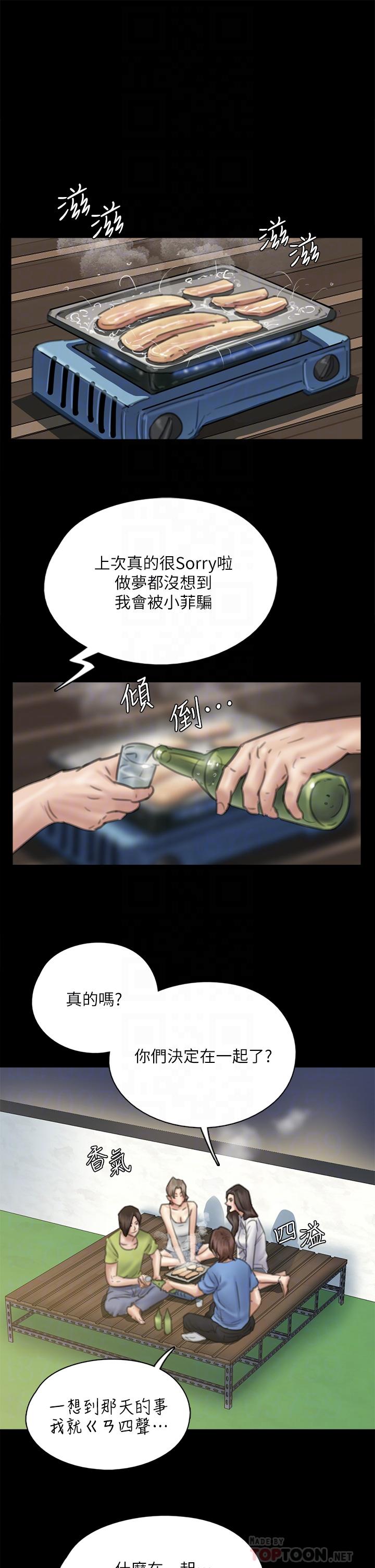 偶像女優 第35話-旁邊有人的刺激感 第8页