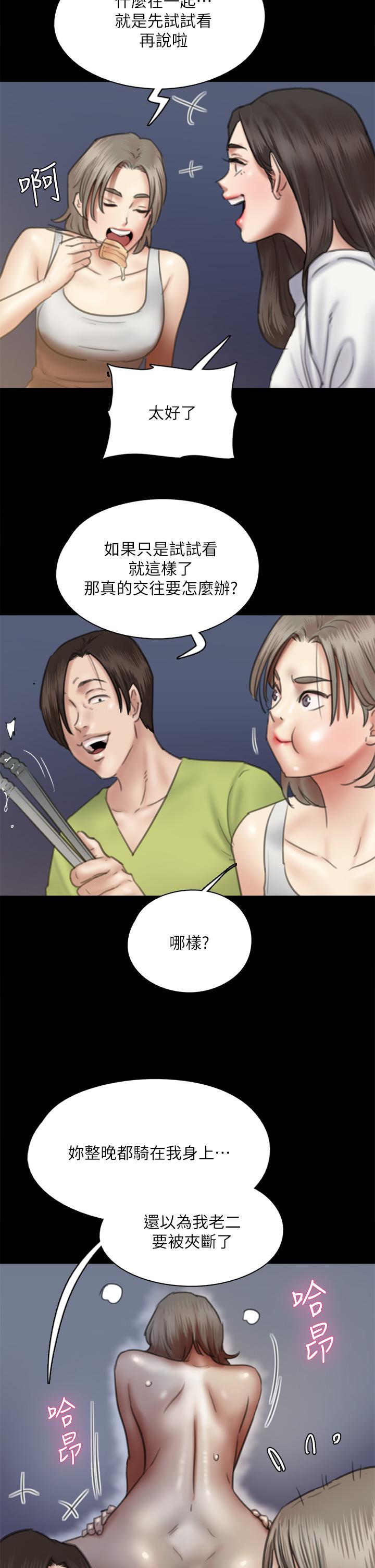 偶像女優 第35話-旁邊有人的刺激感 第9页