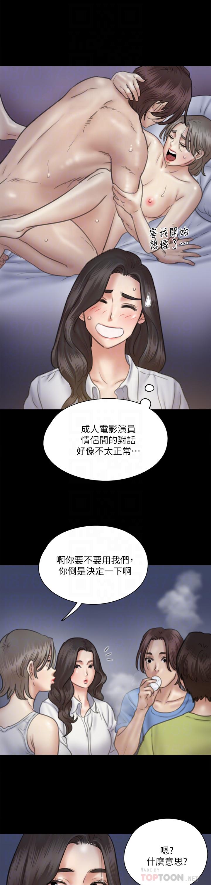 偶像女優 第35話-旁邊有人的刺激感 第12页