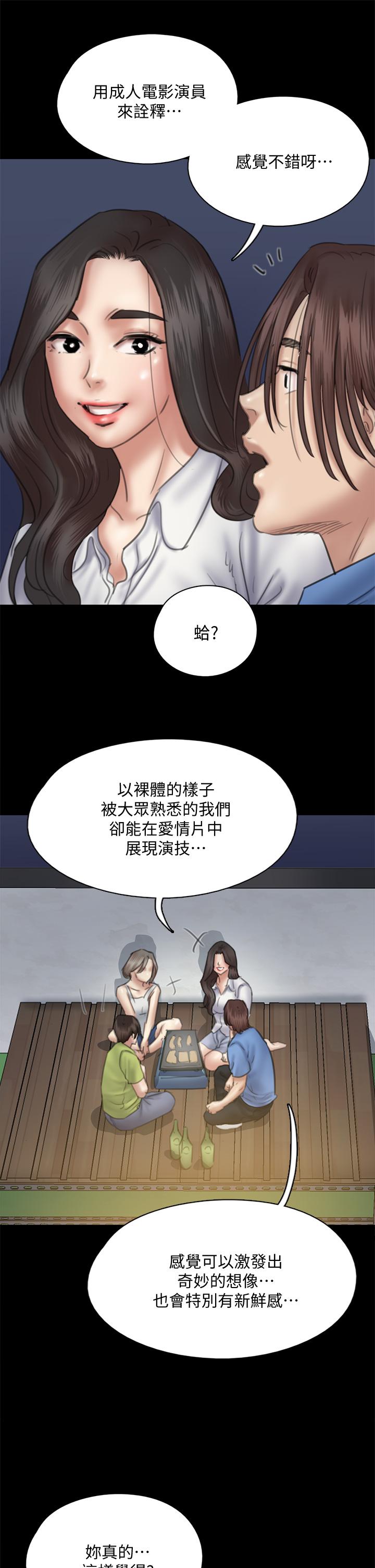 偶像女優 第35話-旁邊有人的刺激感 第15页