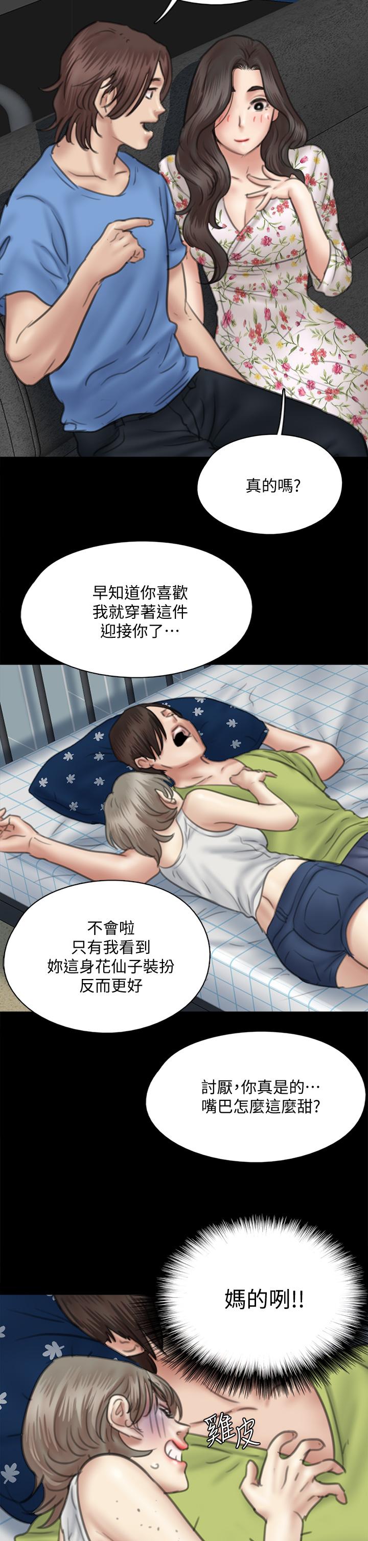 偶像女優 第35話-旁邊有人的刺激感 第25页