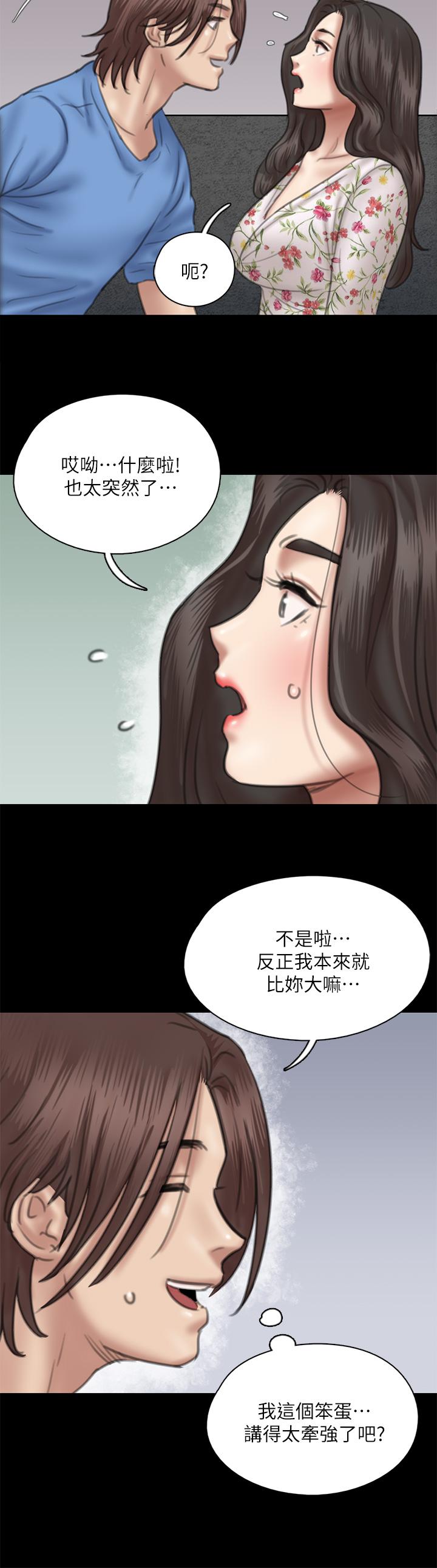 偶像女優 第35話-旁邊有人的刺激感 第23页