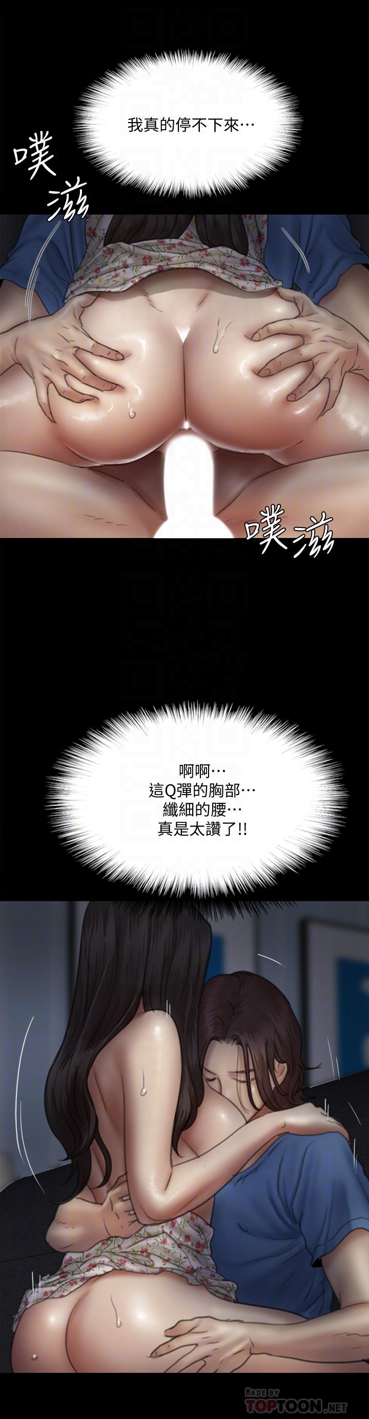 偶像女優 第36話-偷偷來... 第8页