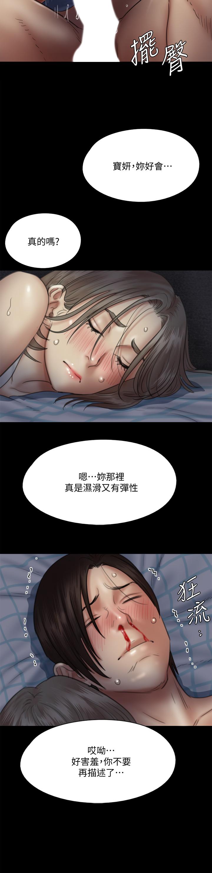 偶像女優 第36話-偷偷來... 第11页