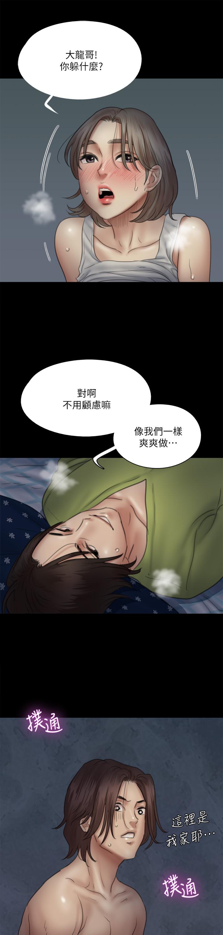 偶像女優 第36話-偷偷來... 第27页