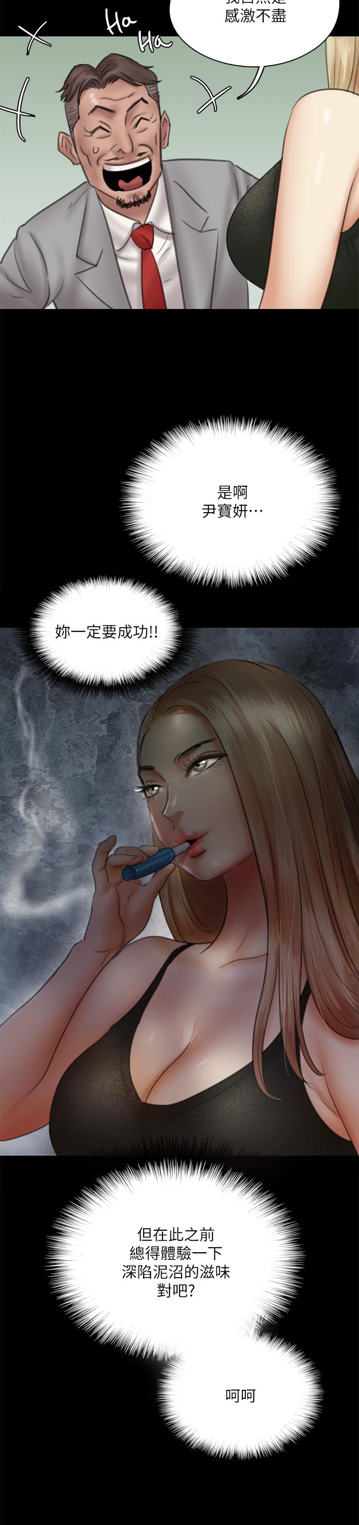偶像女優 第36話-偷偷來... 第35页