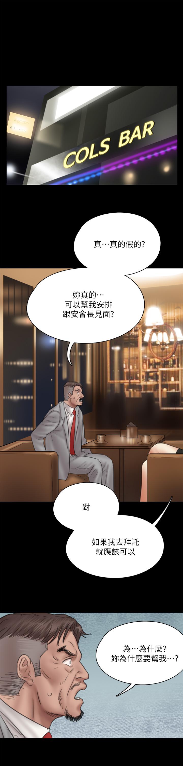 偶像女優 第36話-偷偷來... 第33页