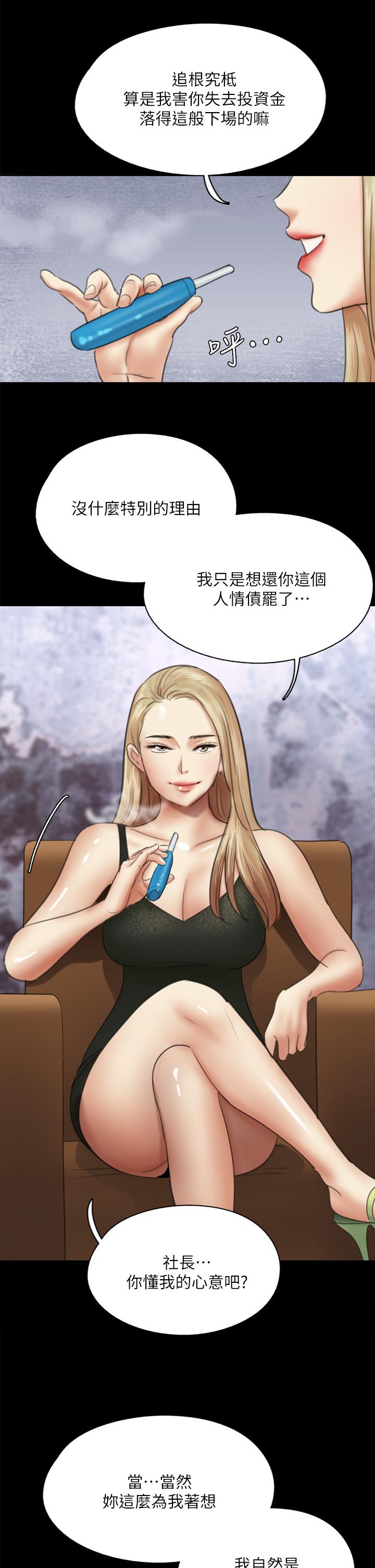 偶像女優 第36話-偷偷來... 第34页