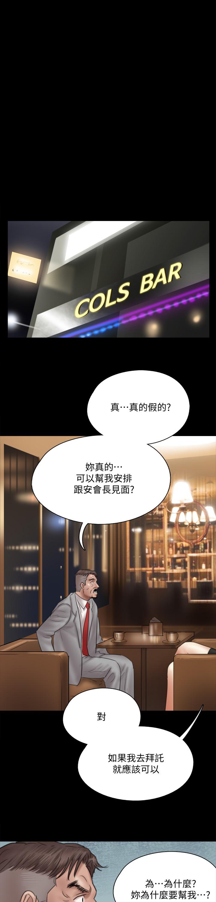 偶像女優 第37話-想要現在吃掉你 第1页