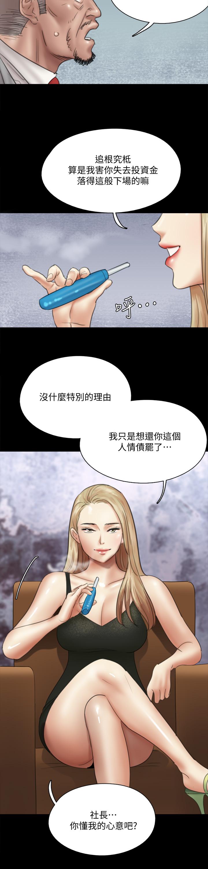 偶像女優 第37話-想要現在吃掉你 第2页