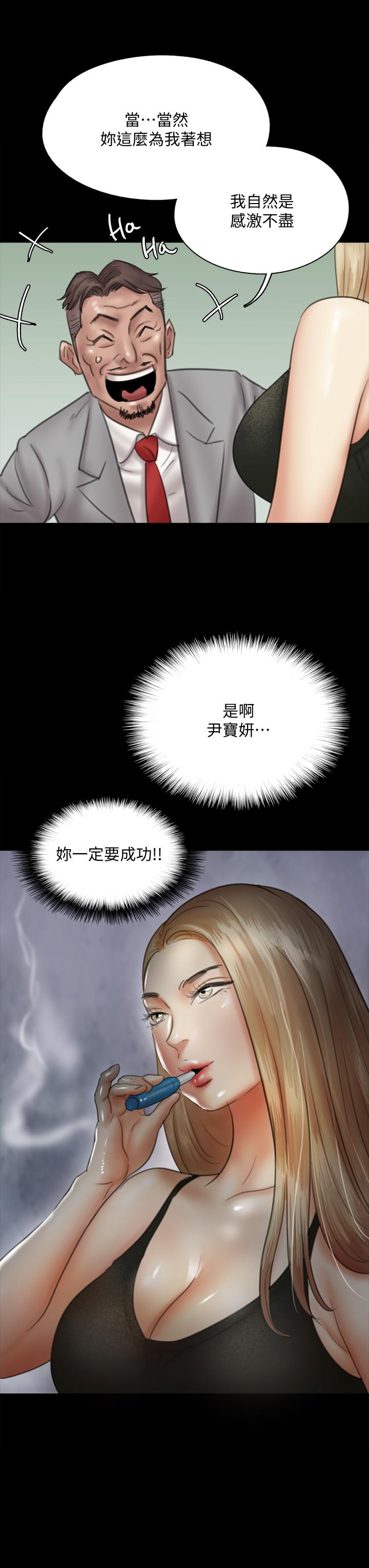 偶像女優 第37話-想要現在吃掉你 第3页