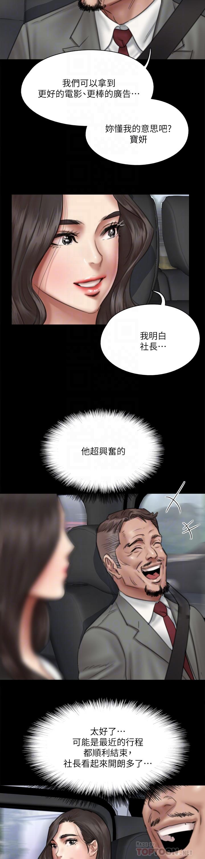 偶像女優 第37話-想要現在吃掉你 第6页