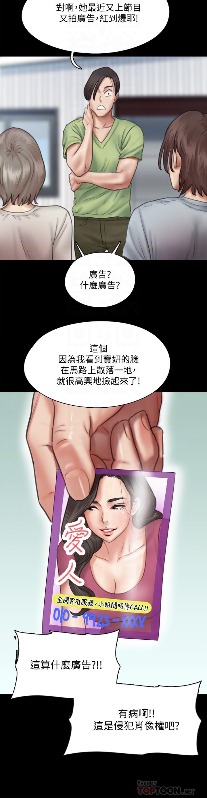 偶像女優 第37話-想要現在吃掉你 第16页