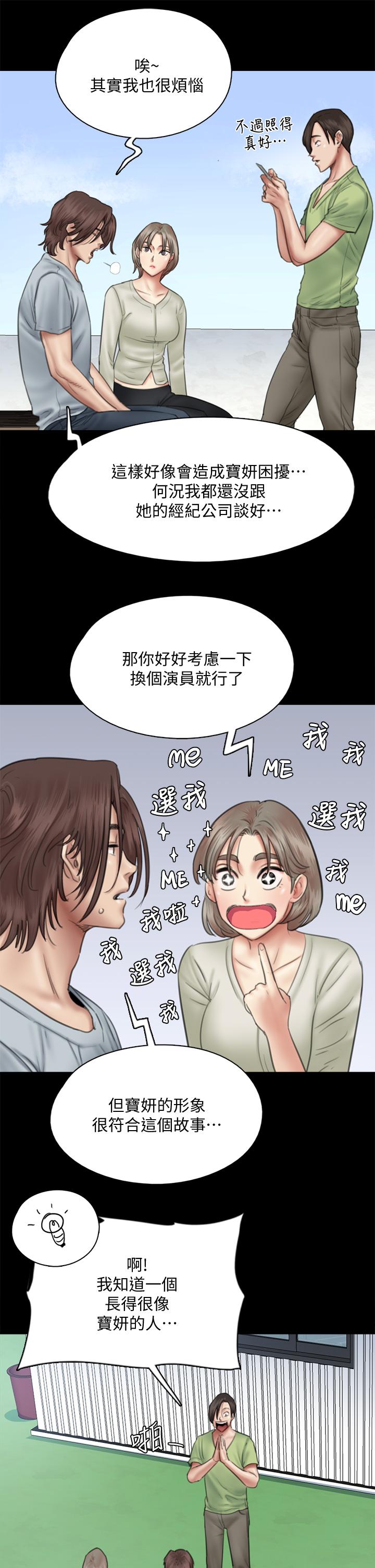 偶像女優 第37話-想要現在吃掉你 第17页