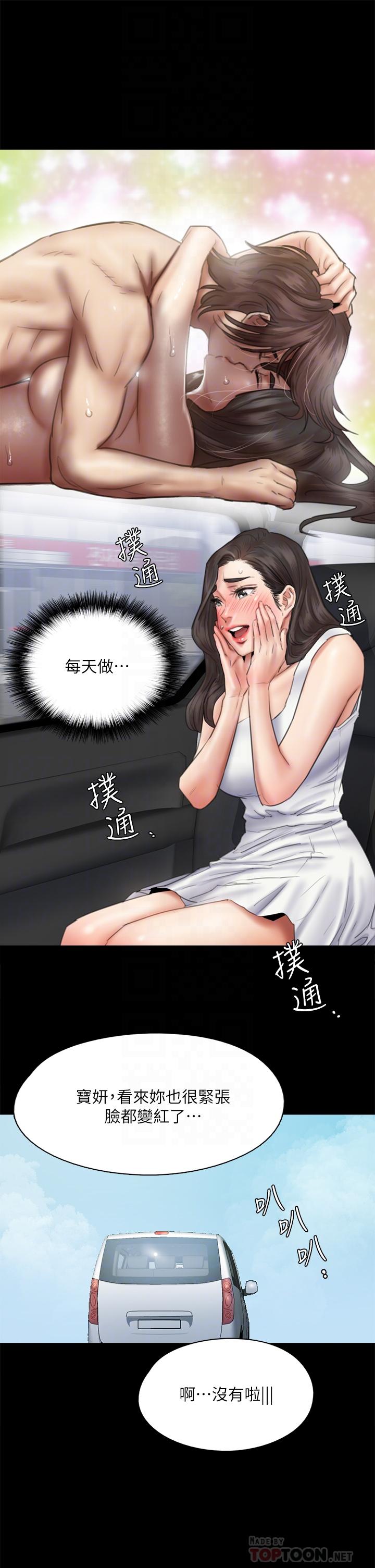 偶像女優 第37話-想要現在吃掉你 第8页