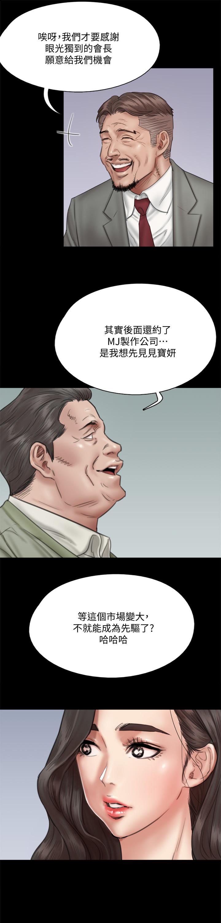 偶像女優 第37話-想要現在吃掉你 第11页