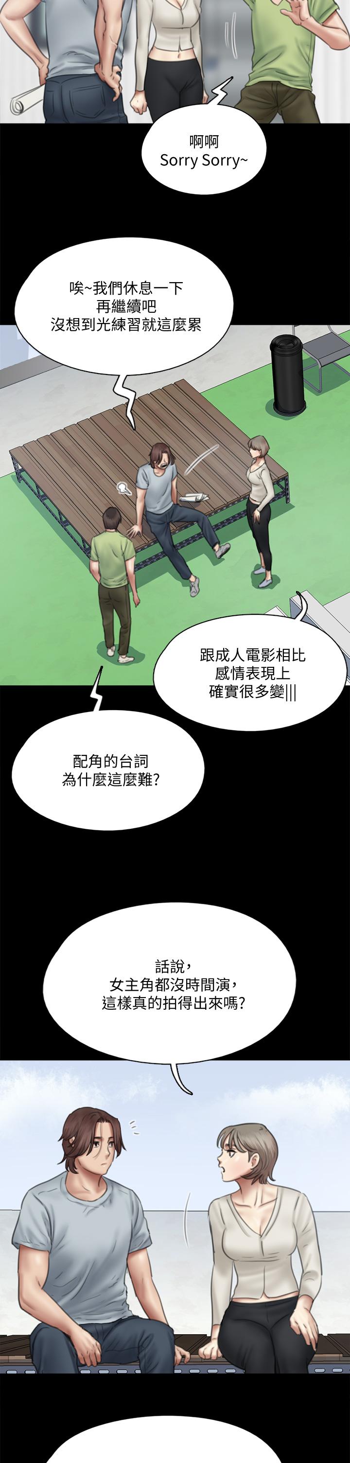 偶像女優 第37話-想要現在吃掉你 第15页