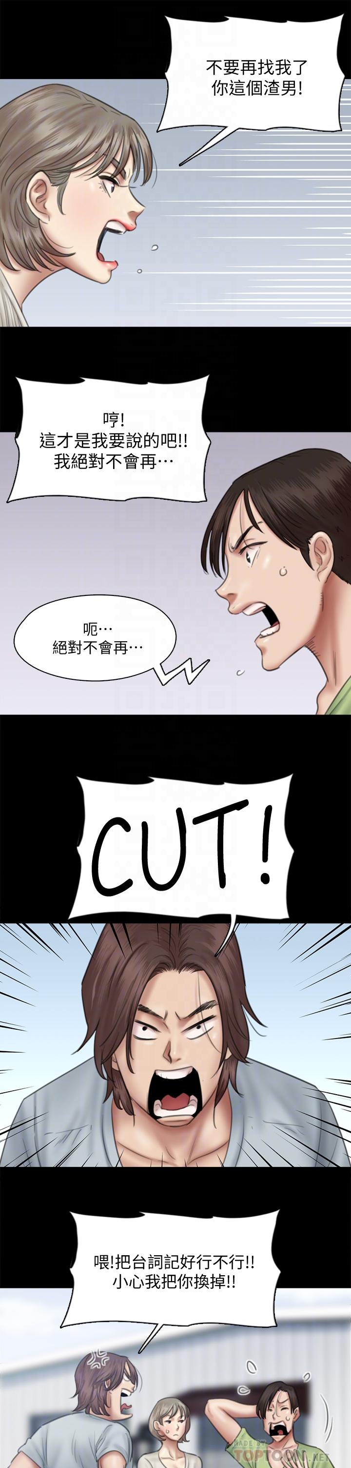偶像女優 第37話-想要現在吃掉你 第14页