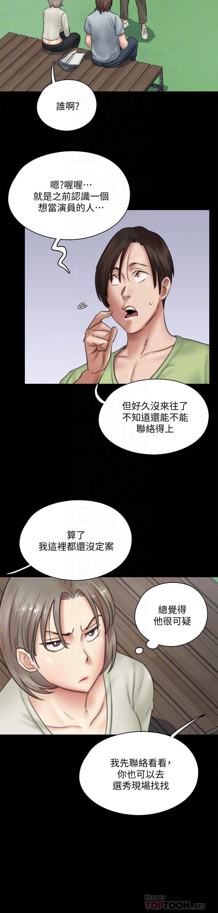 偶像女優 第37話-想要現在吃掉你 第18页