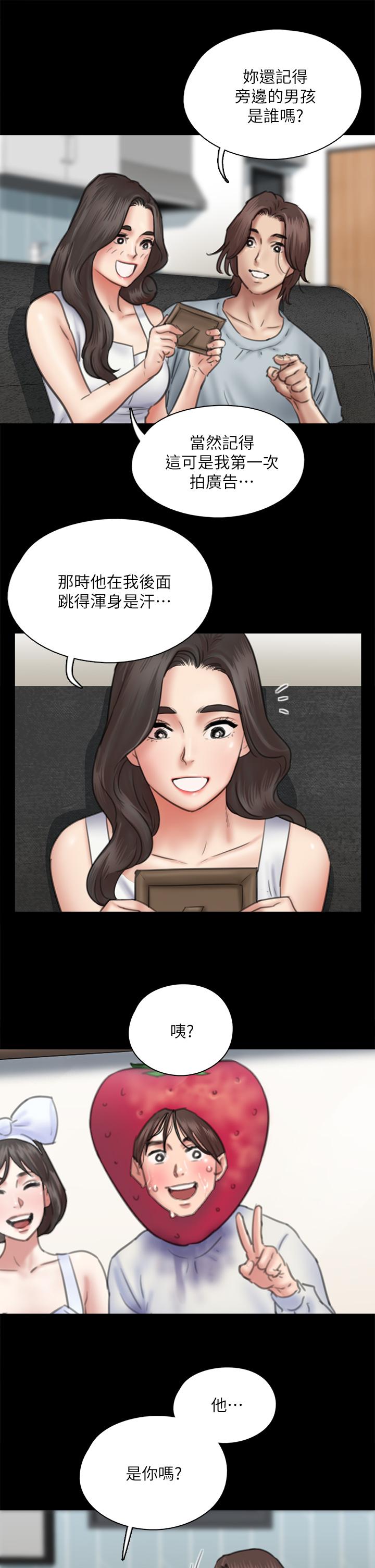 偶像女優 第37話-想要現在吃掉你 第29页