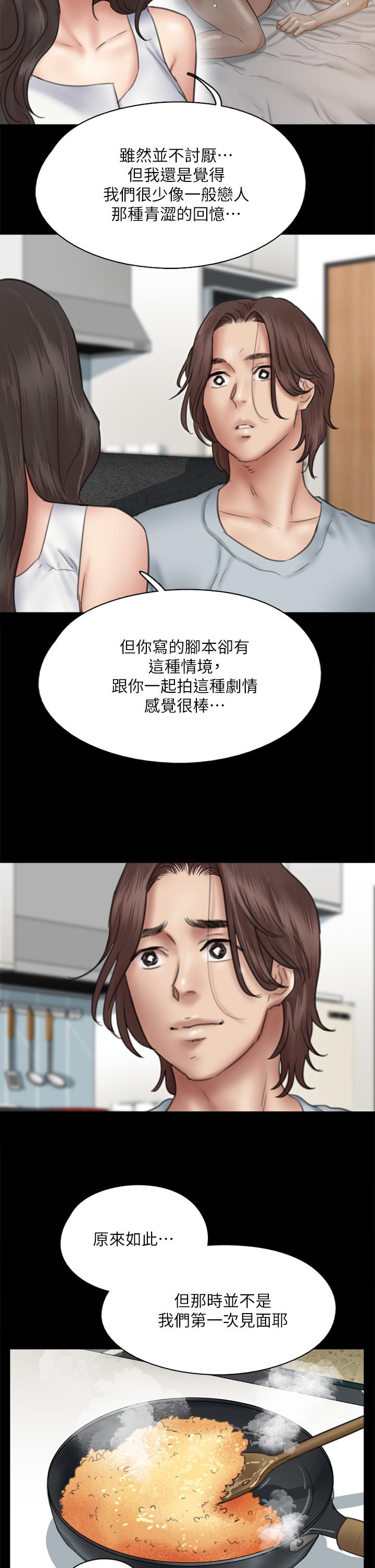 偶像女優 第37話-想要現在吃掉你 第27页