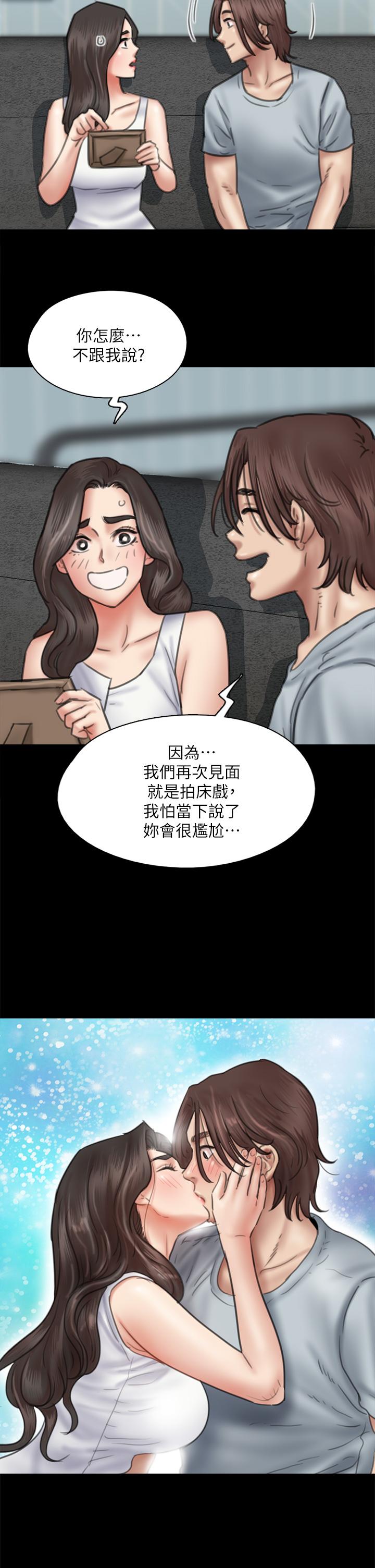 偶像女優 第37話-想要現在吃掉你 第30页