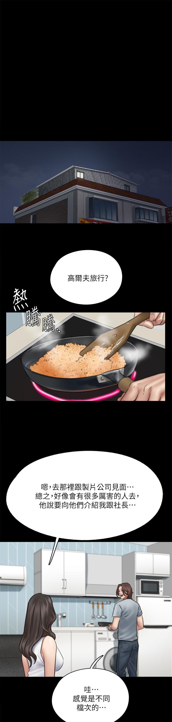 偶像女優 第37話-想要現在吃掉你 第23页