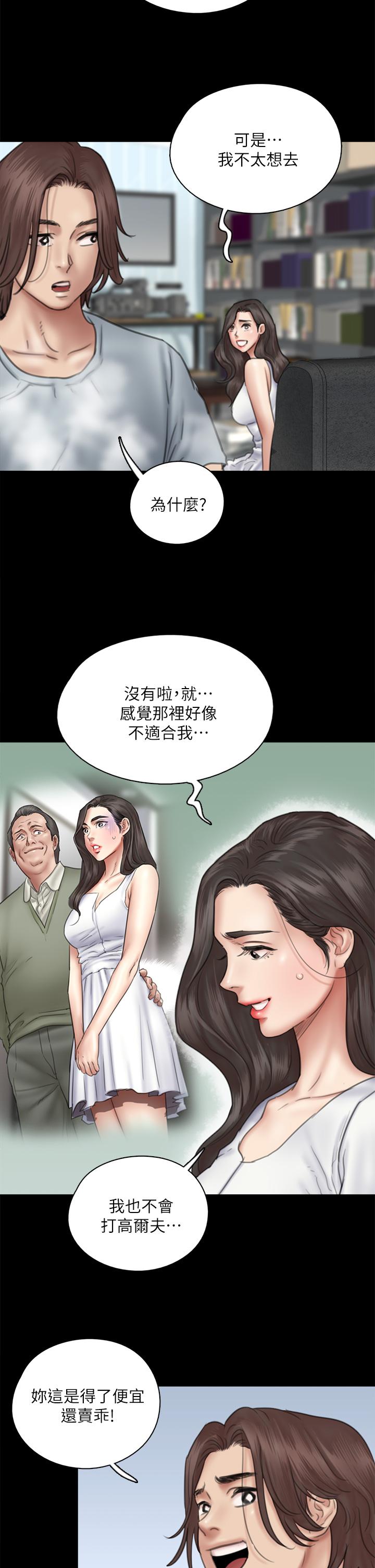 偶像女優 第37話-想要現在吃掉你 第24页